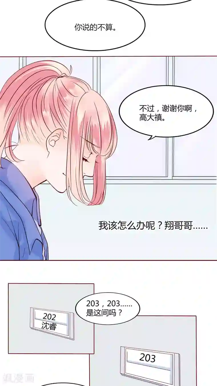 男神还魂曲第26话 爱我的人