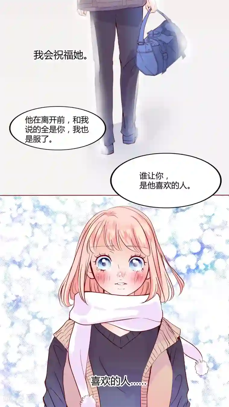 男神还魂曲第26话 爱我的人