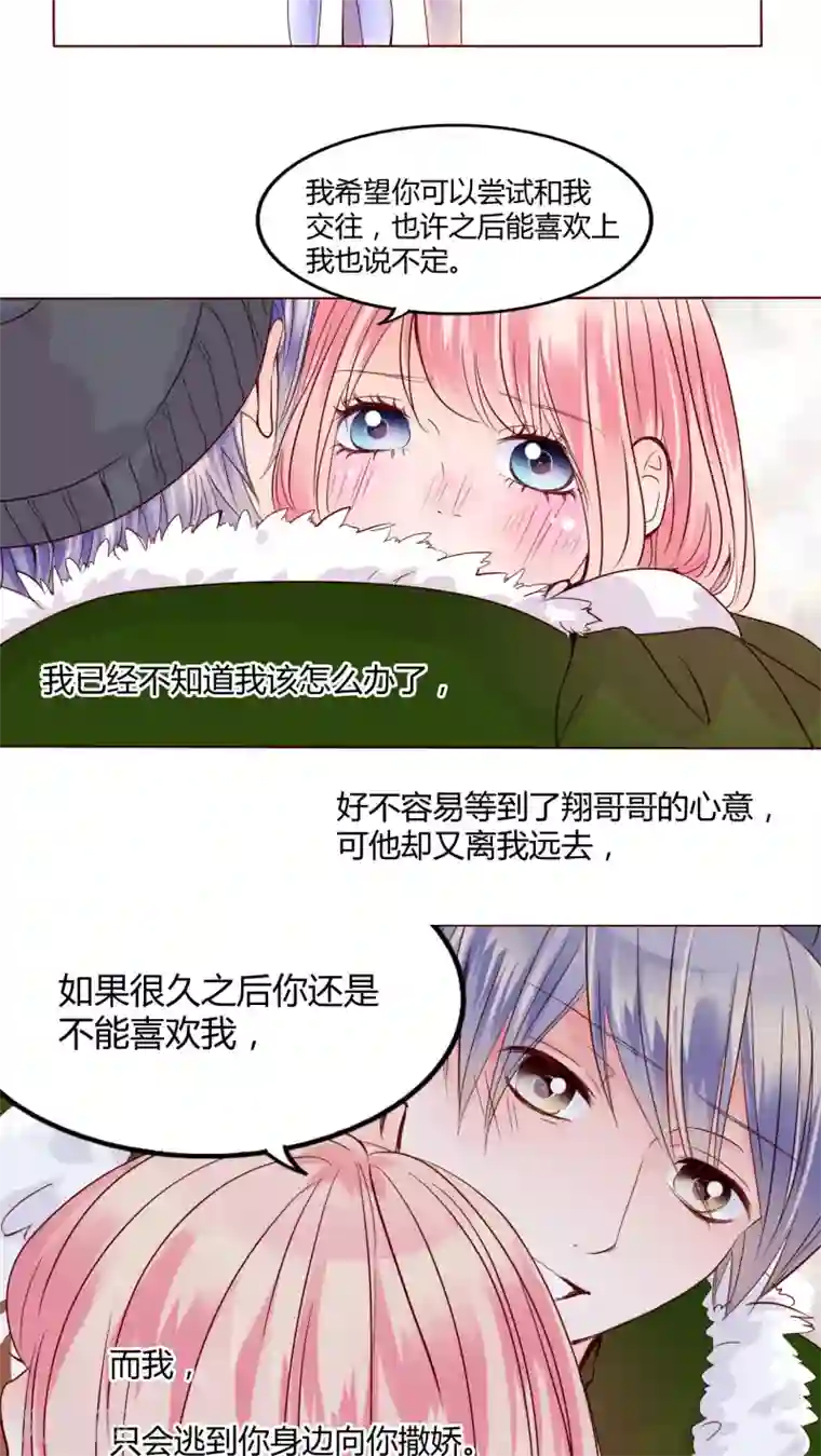 男神还魂曲第26话 爱我的人