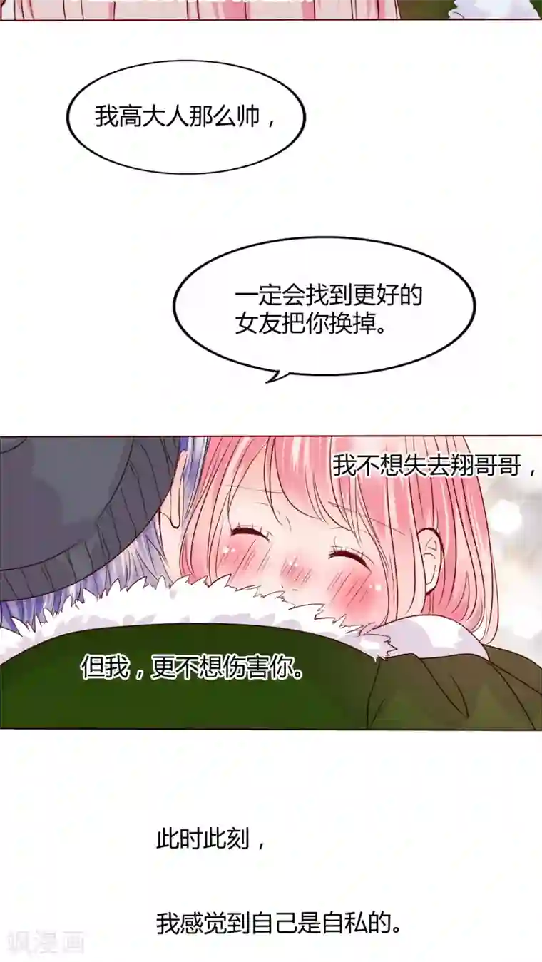 男神还魂曲第26话 爱我的人