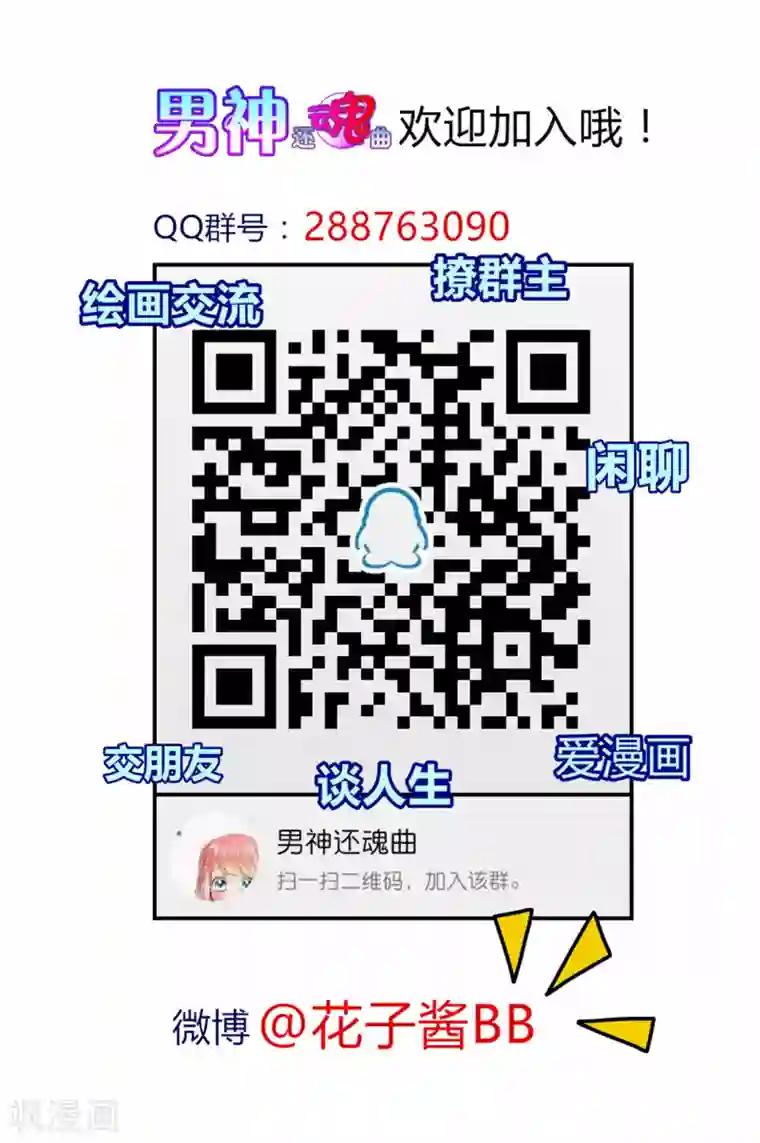 男神还魂曲第26话 爱我的人