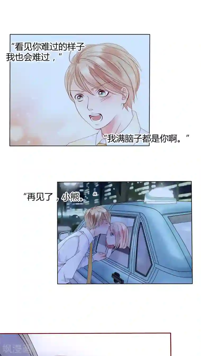 男神还魂曲第26话 爱我的人