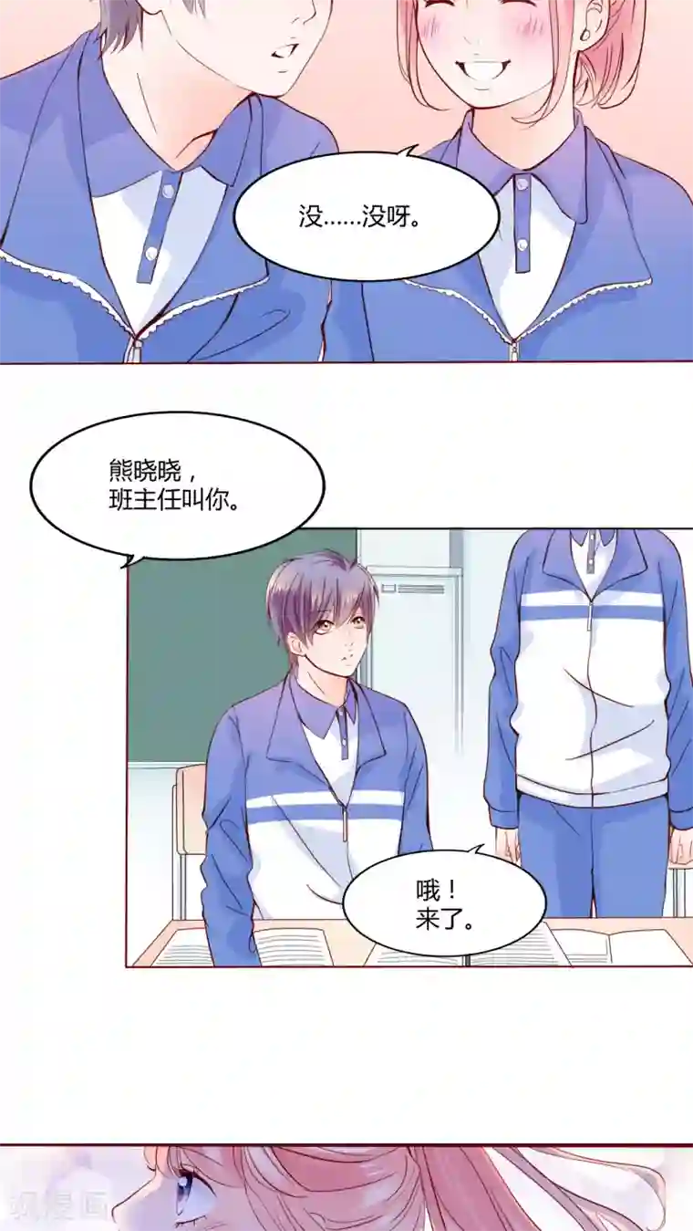 男神还魂曲第26话 爱我的人
