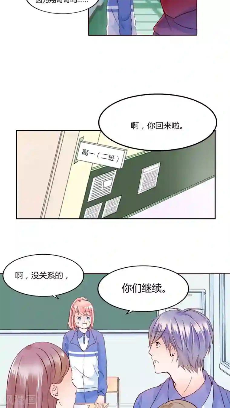 男神还魂曲第26话 爱我的人