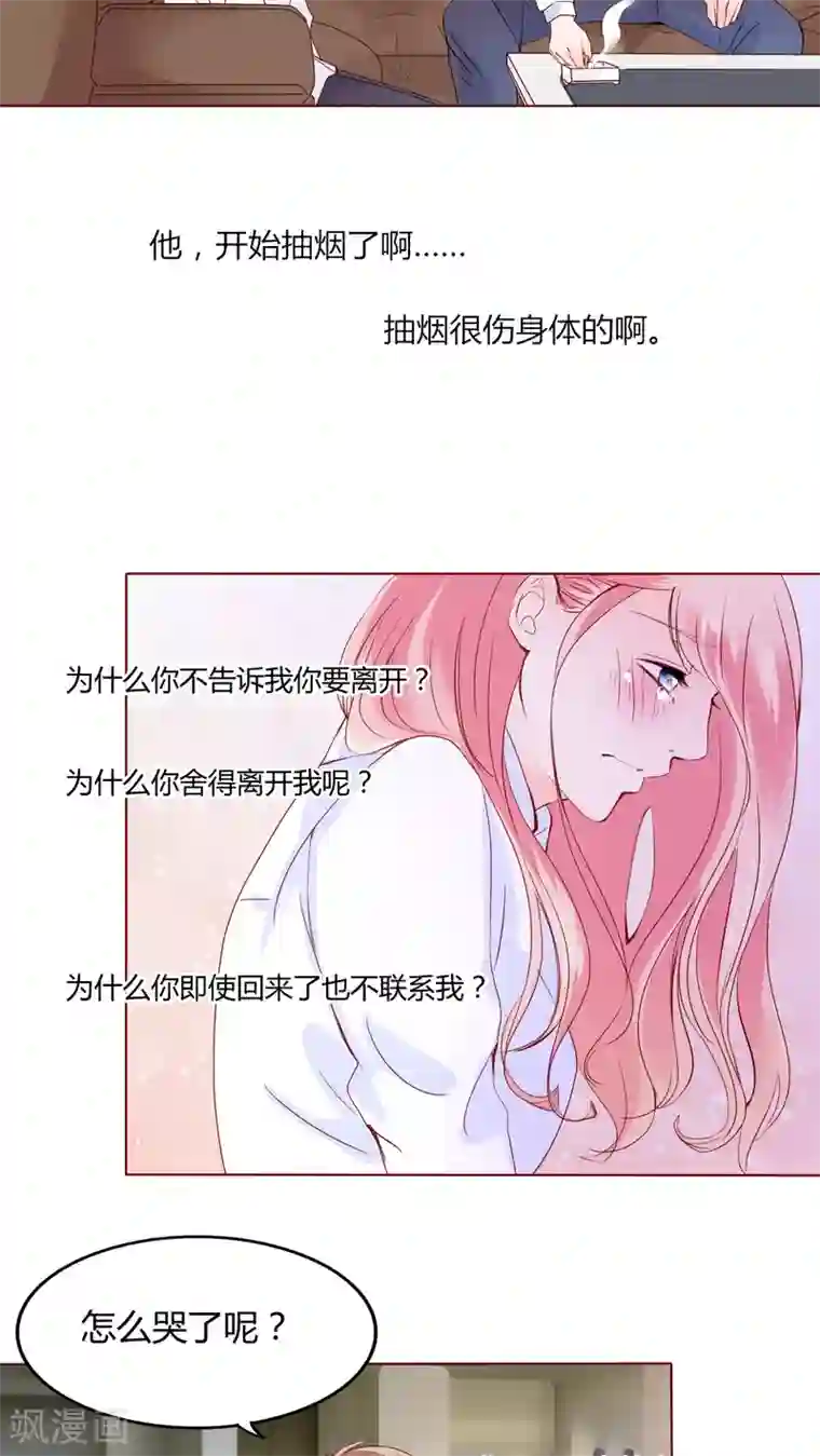 男神还魂曲第27话 我的决定