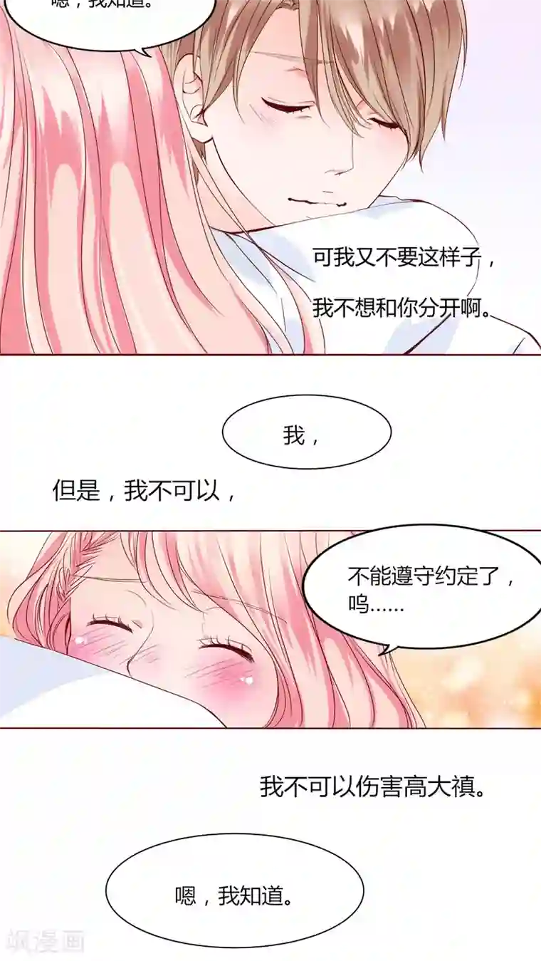 男神还魂曲第27话 我的决定