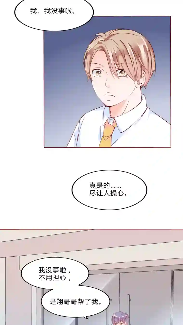 男神还魂曲第28话 波动