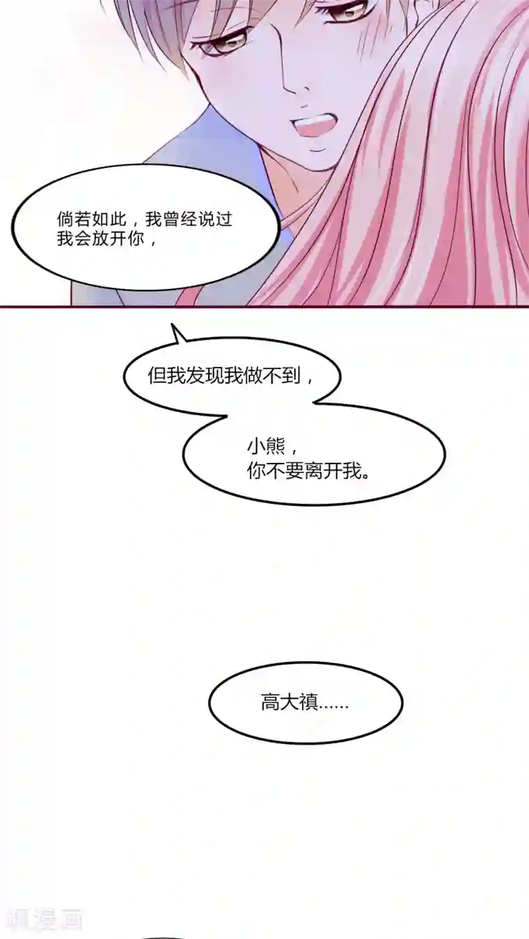 男神还魂曲第28话 波动