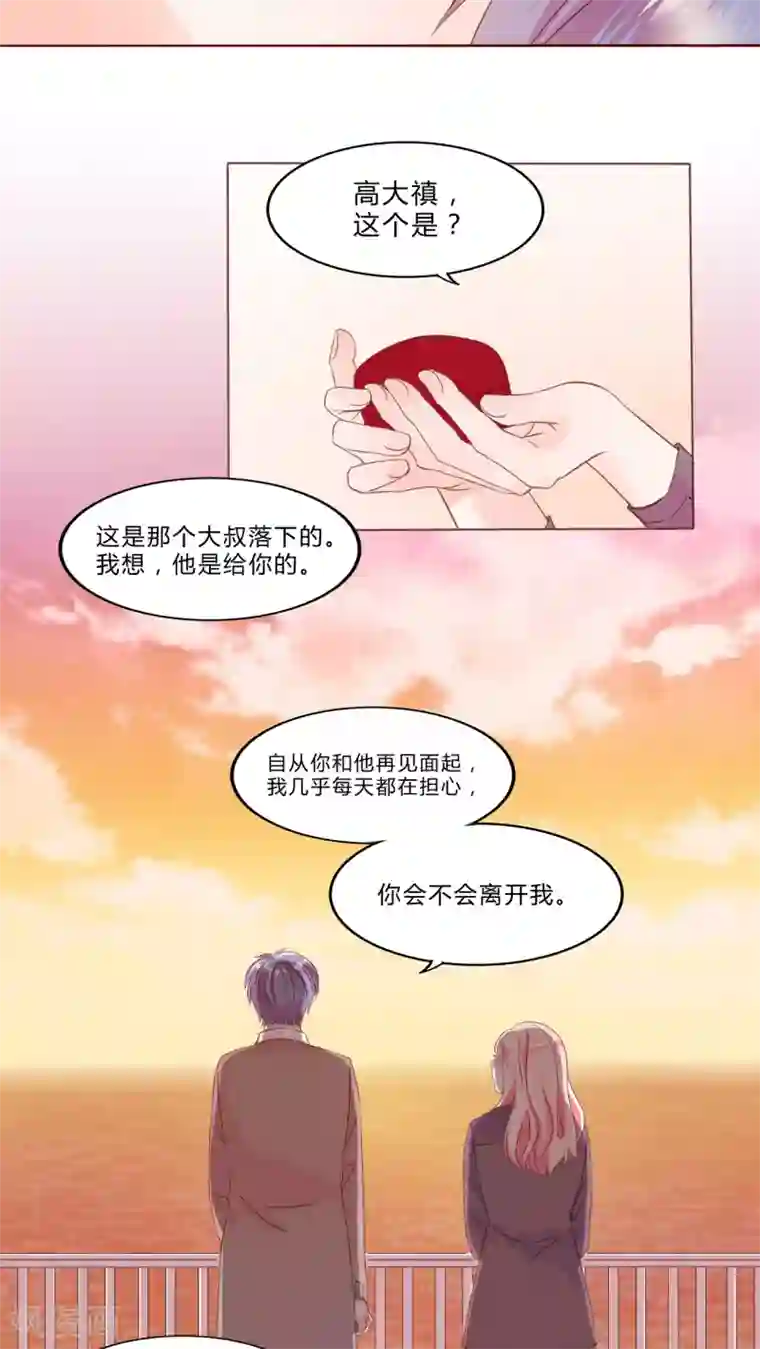 男神还魂曲第29话 戒指