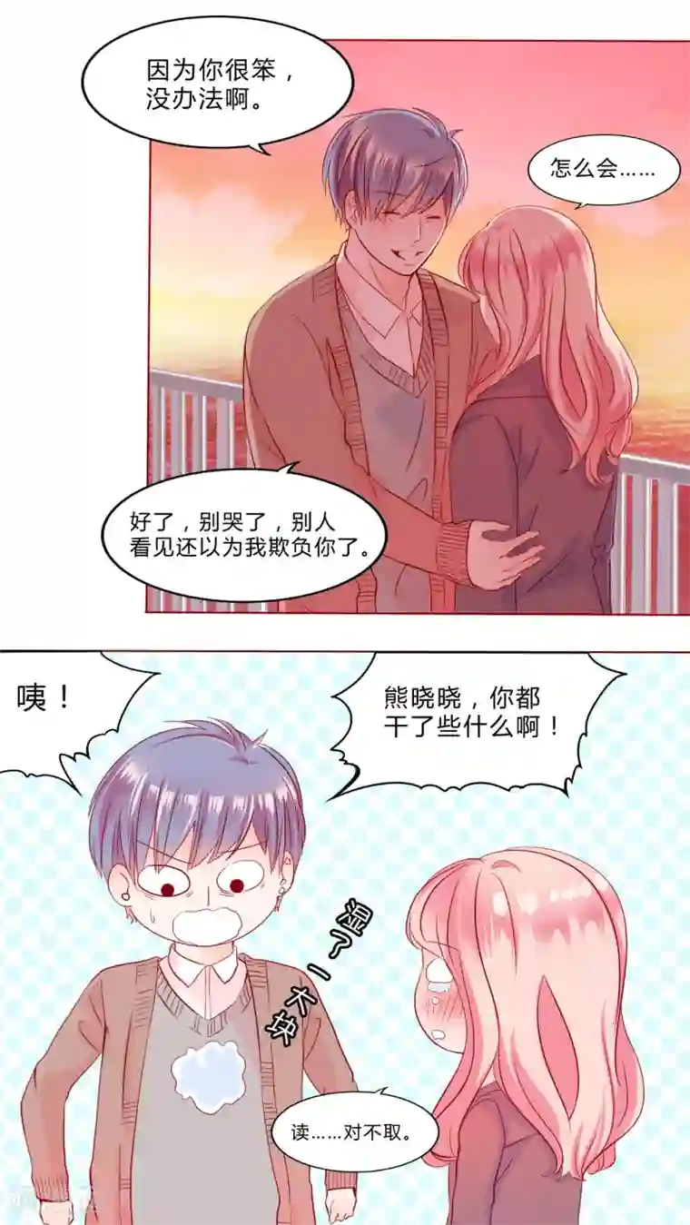 男神还魂曲第29话 戒指