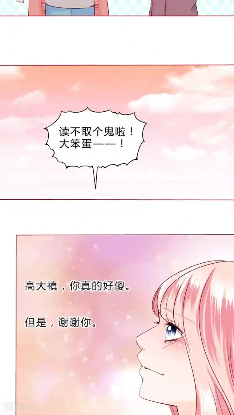 男神还魂曲第29话 戒指