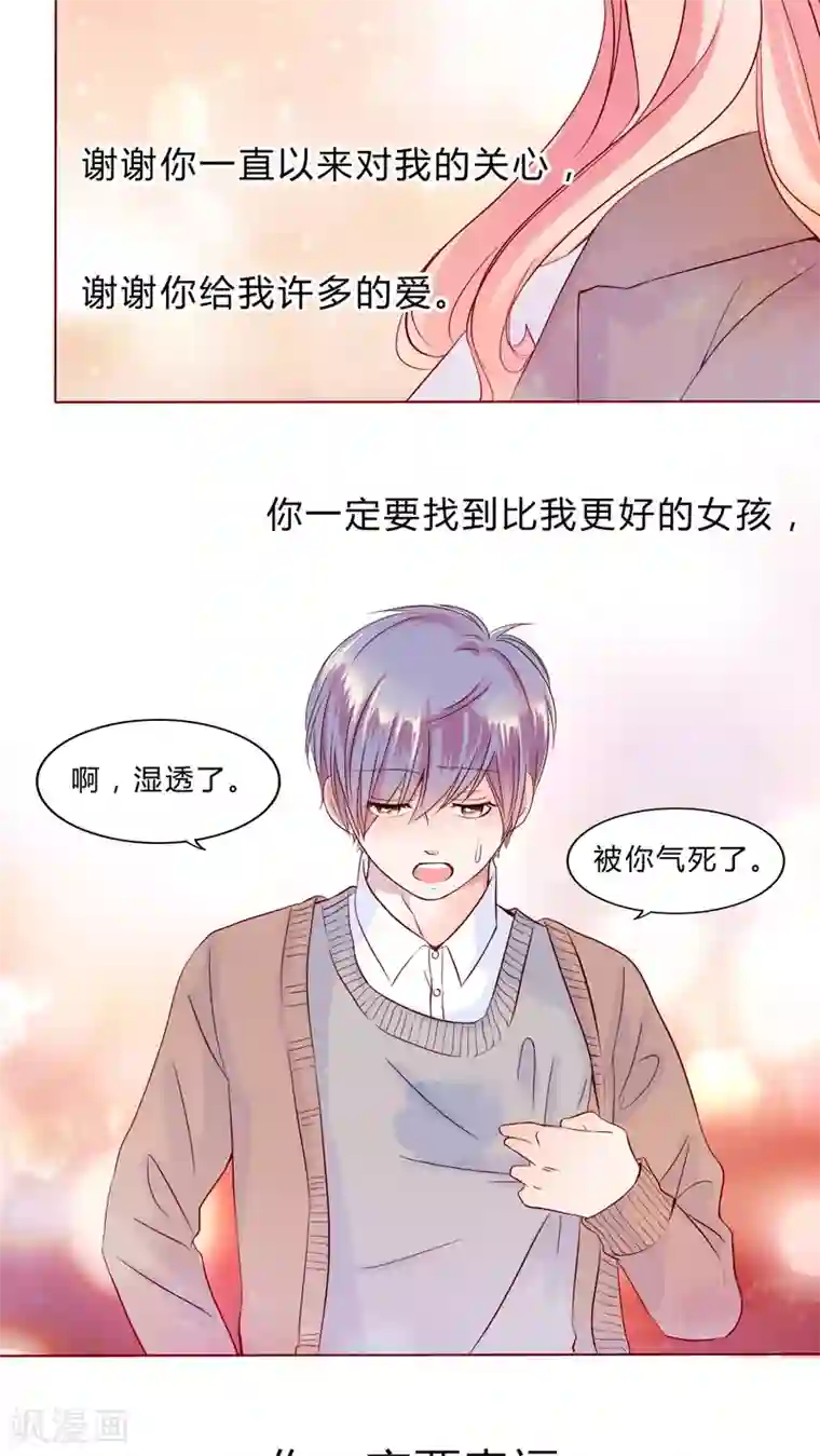 男神还魂曲第29话 戒指