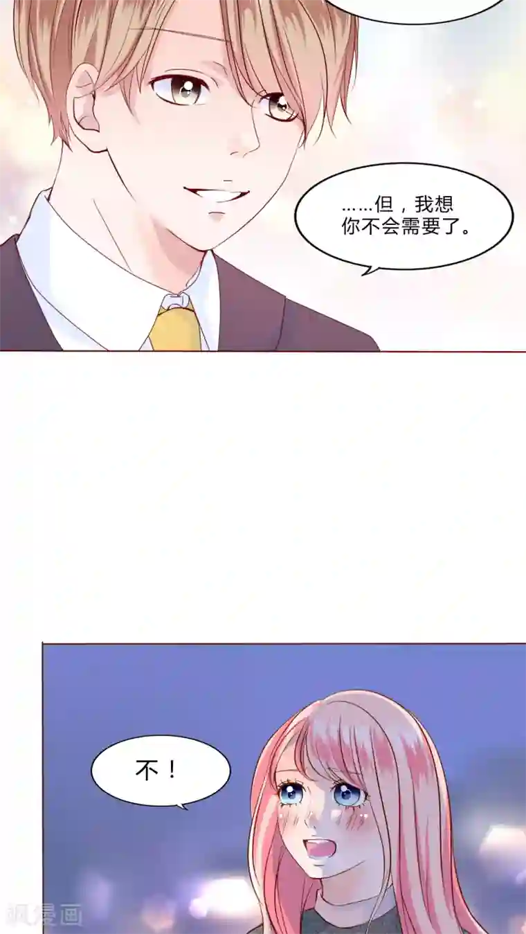 男神还魂曲第29话 戒指
