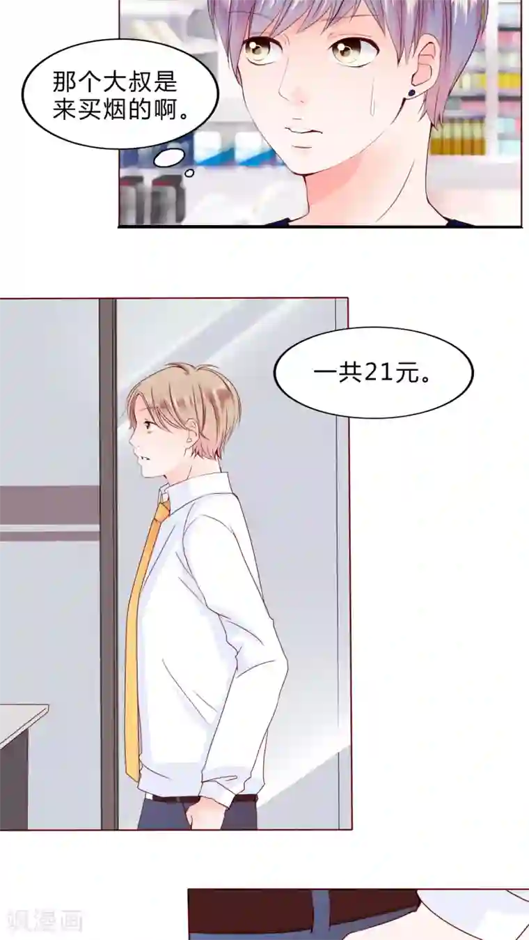 男神还魂曲第29话 戒指