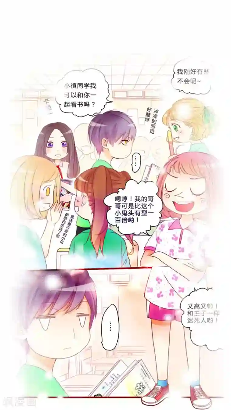 男神还魂曲最终话 番外篇