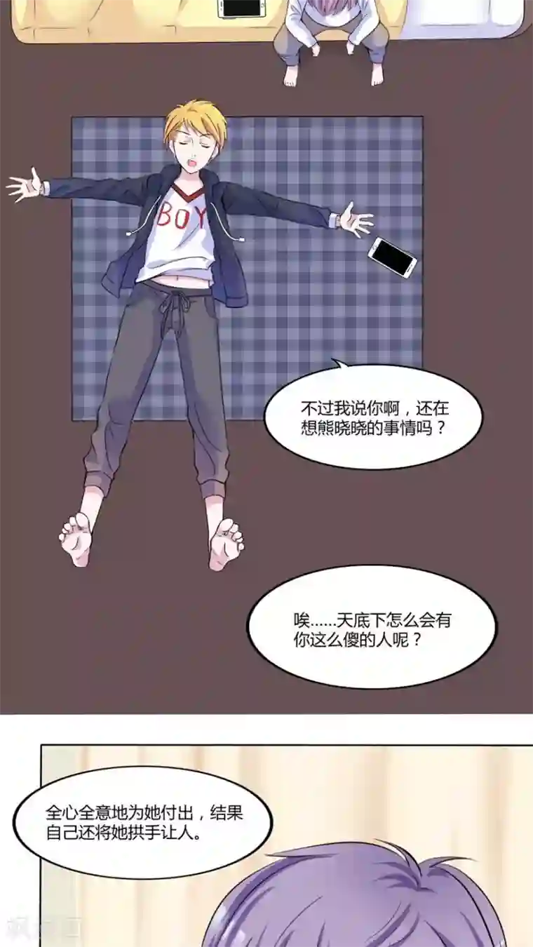 男神还魂曲最终话 番外篇