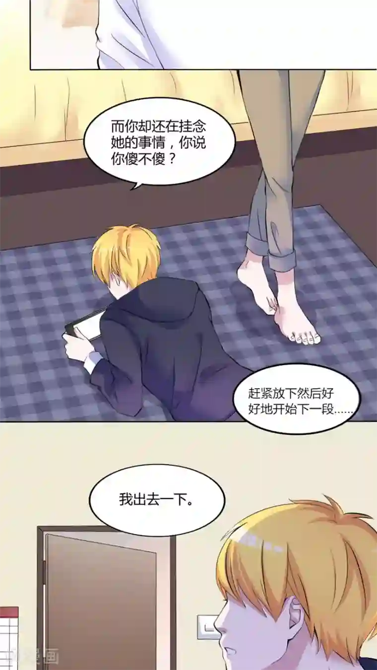 男神还魂曲最终话 番外篇