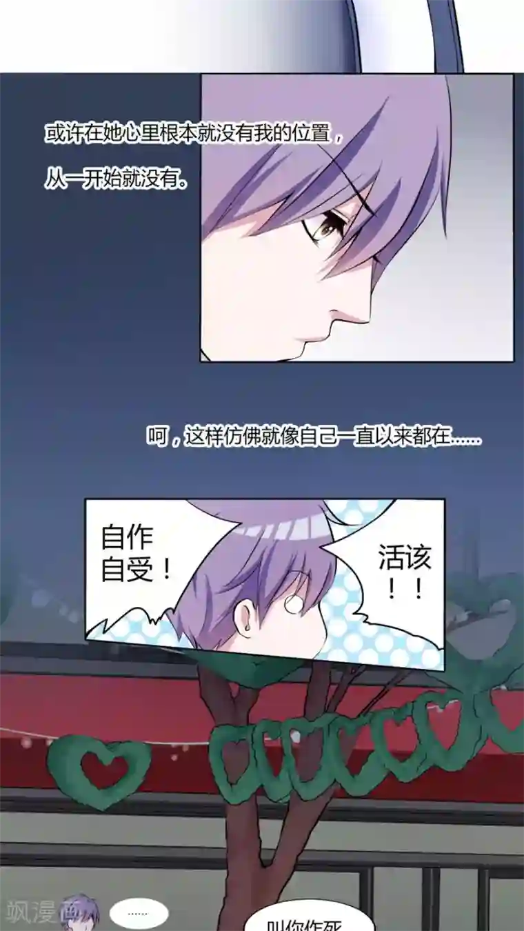 男神还魂曲最终话 番外篇