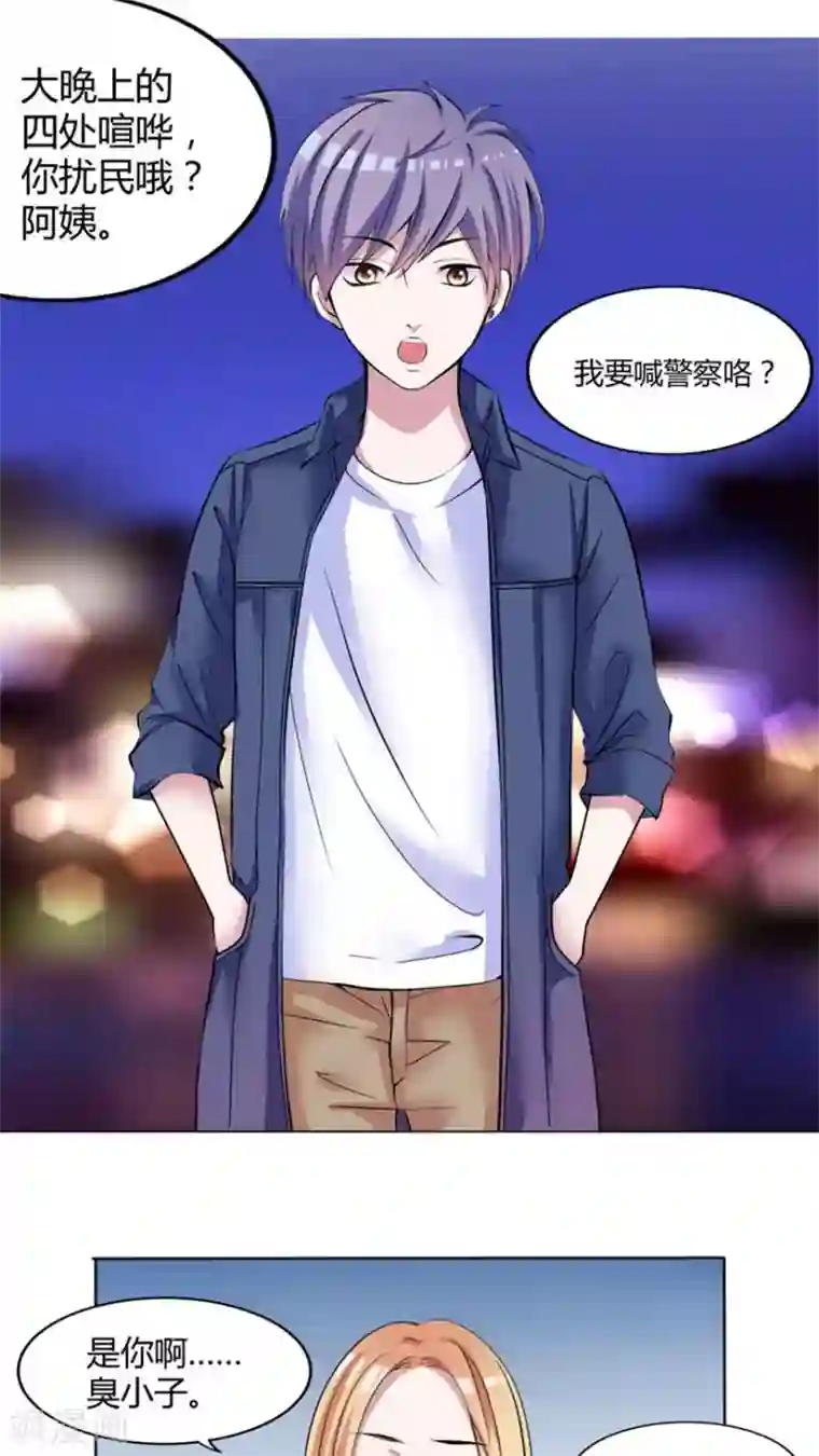 男神还魂曲最终话 番外篇