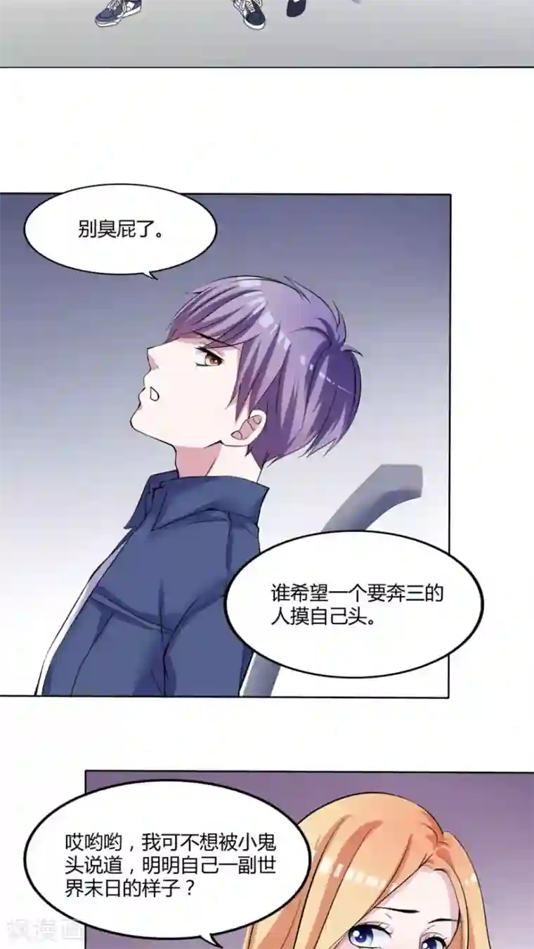 男神还魂曲最终话 番外篇