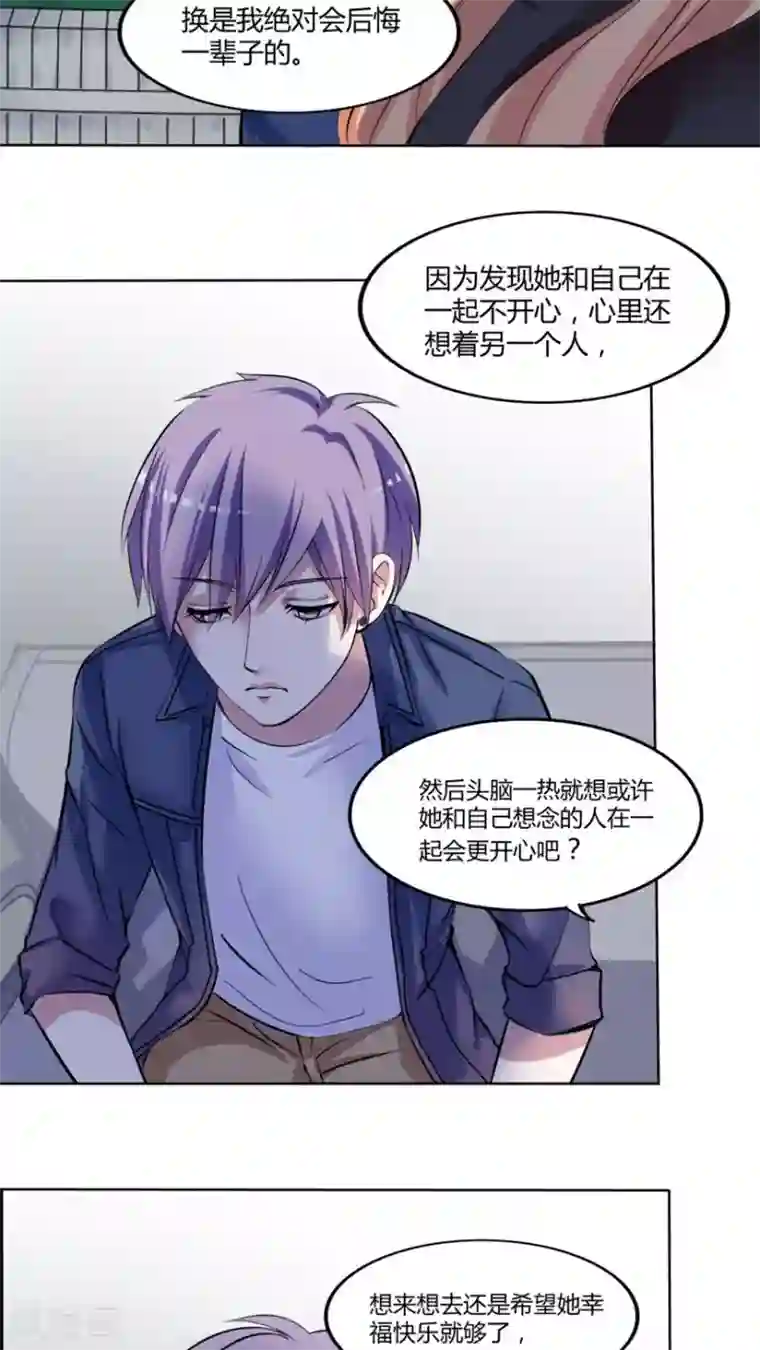 男神还魂曲最终话 番外篇