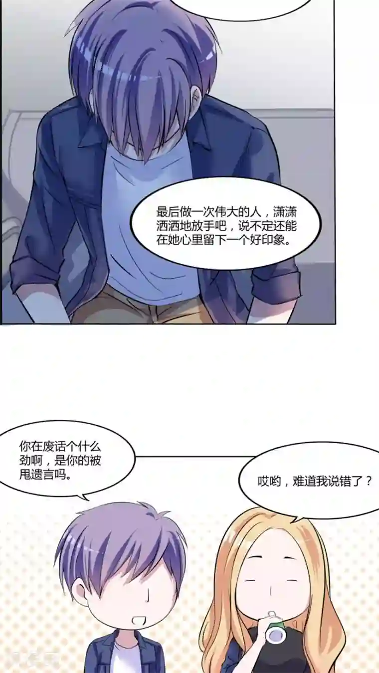 男神还魂曲最终话 番外篇