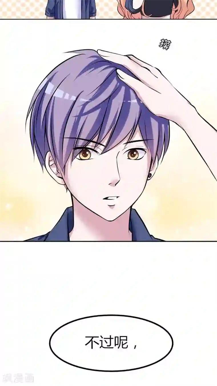 男神还魂曲最终话 番外篇