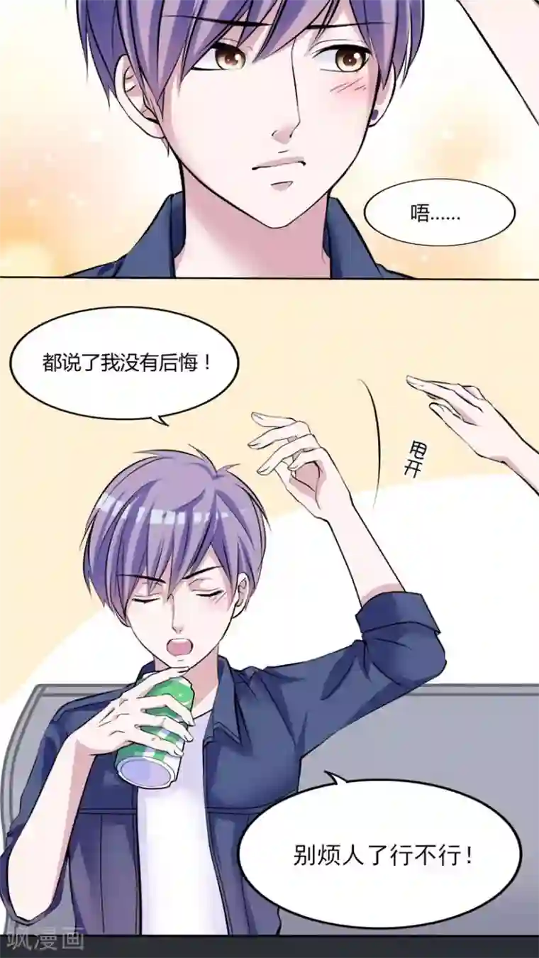 男神还魂曲最终话 番外篇