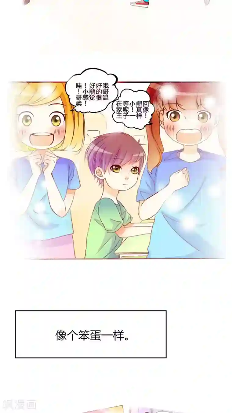男神还魂曲最终话 番外篇