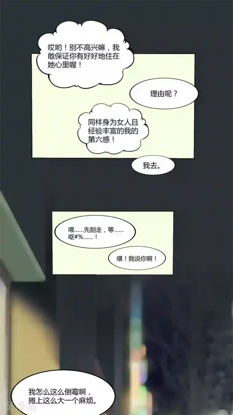 男神还魂曲最终话 番外篇