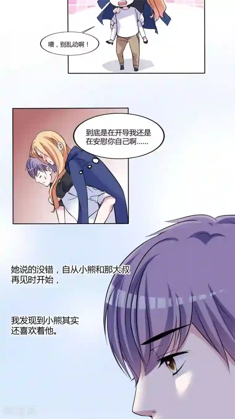 男神还魂曲最终话 番外篇