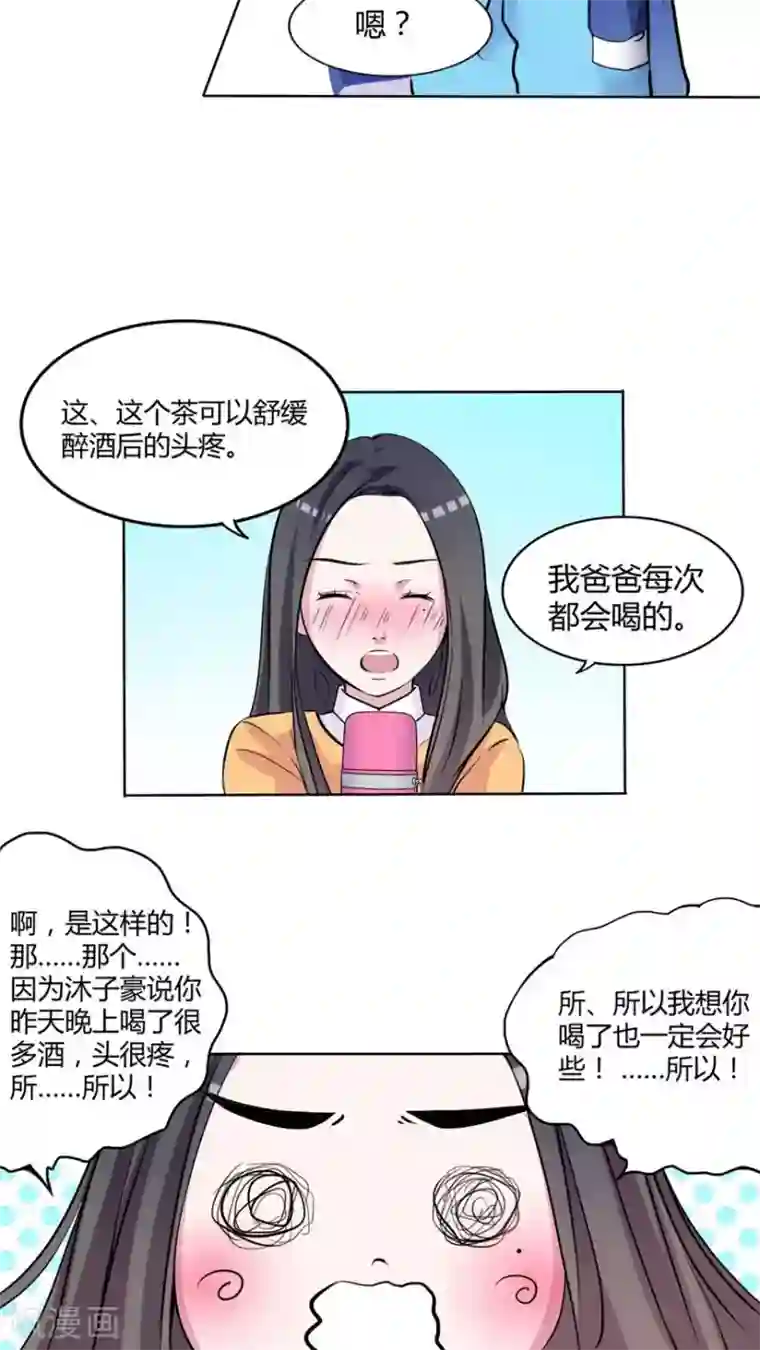 男神还魂曲最终话 番外篇