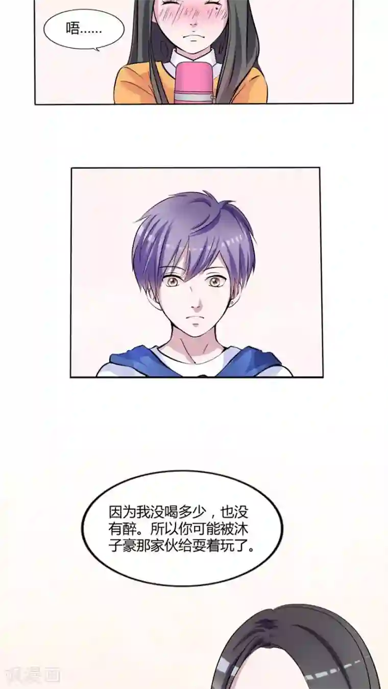 男神还魂曲最终话 番外篇