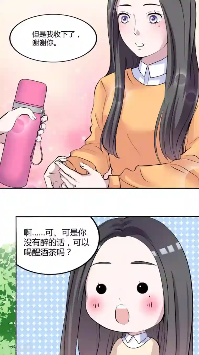 男神还魂曲最终话 番外篇