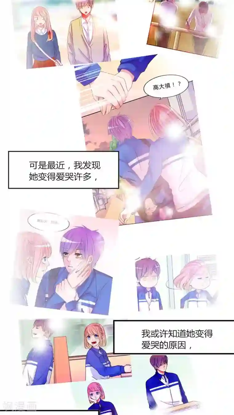 男神还魂曲最终话 番外篇