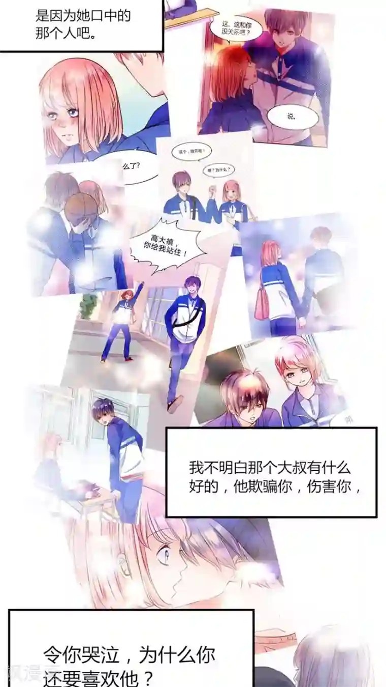 男神还魂曲最终话 番外篇