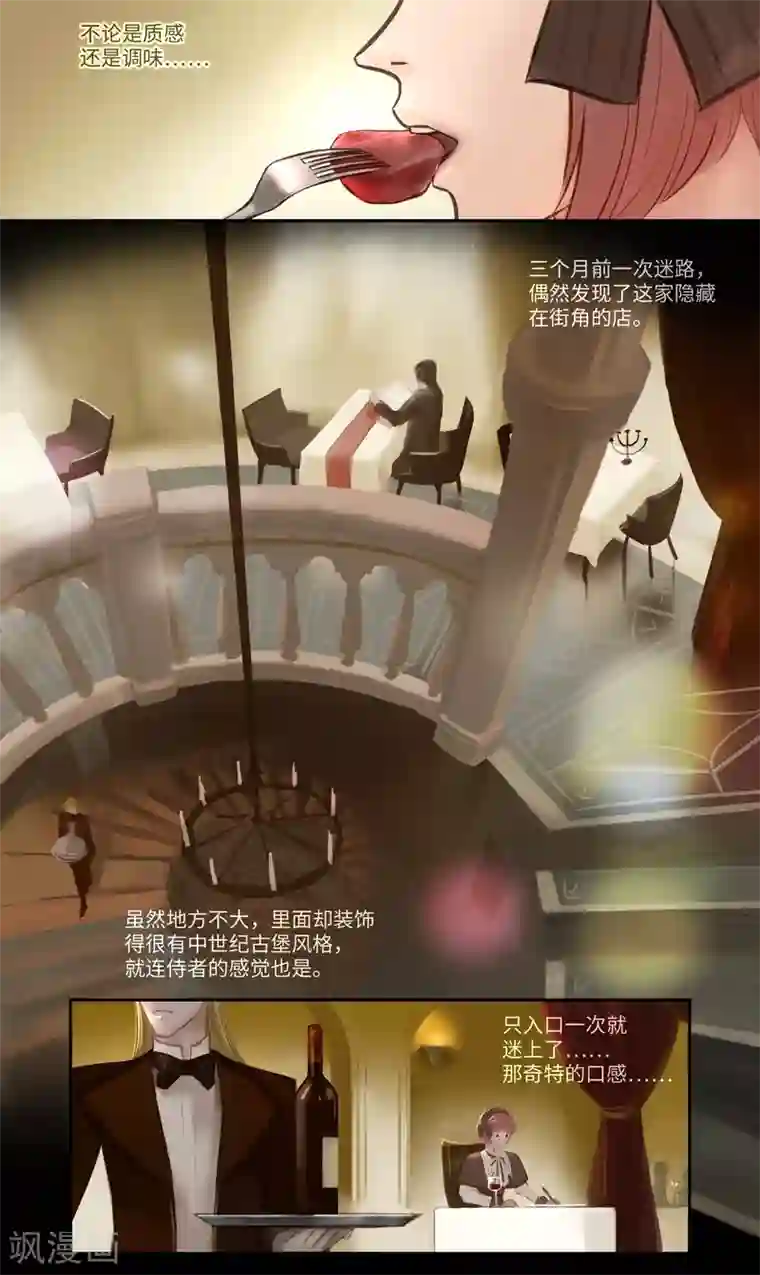 夜刑者序章 晚餐