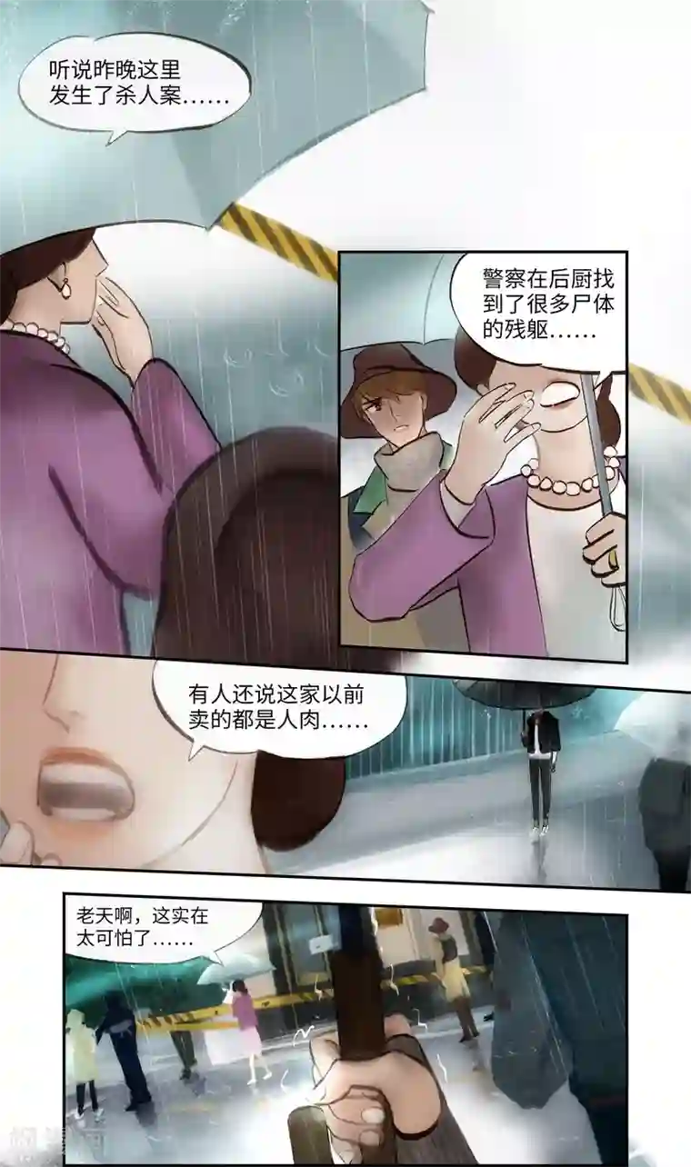 夜刑者第2话 记忆