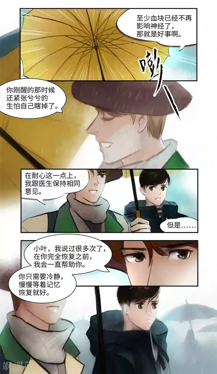 夜刑者第2话 记忆