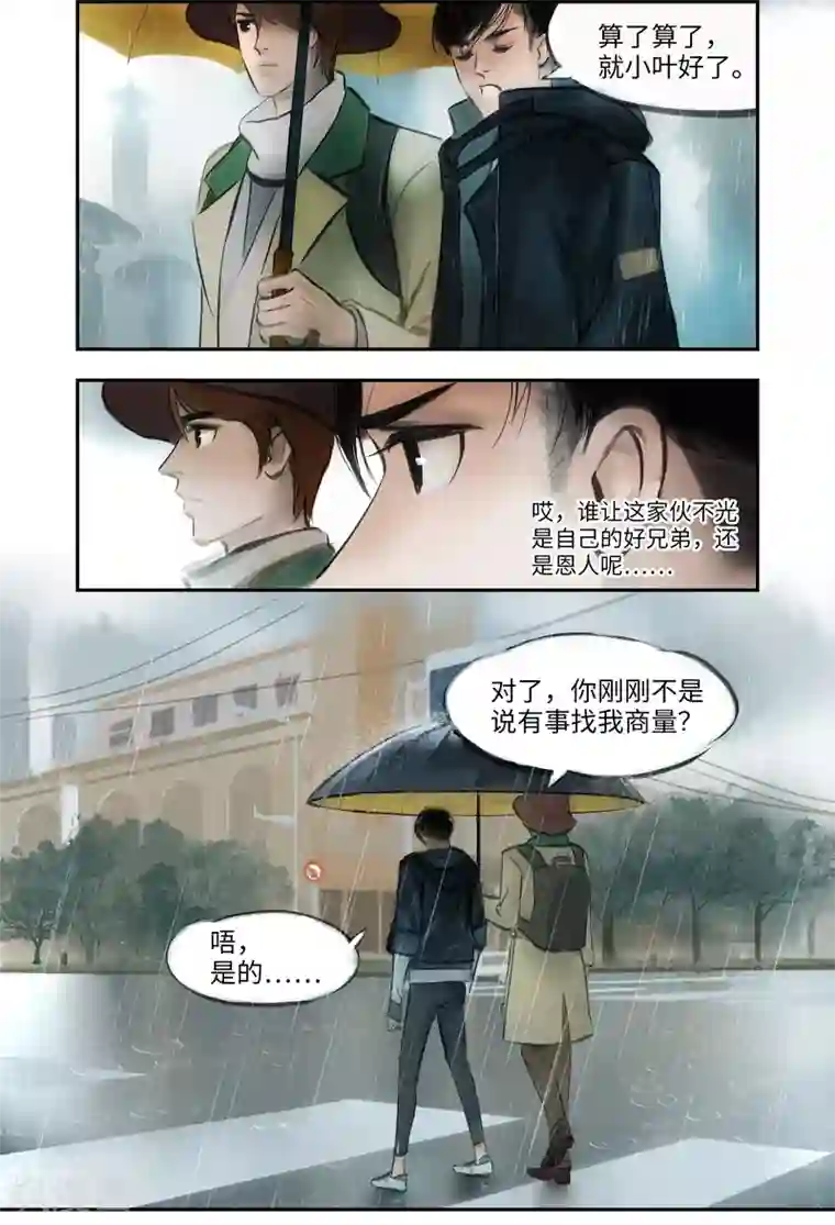 夜刑者第2话 记忆