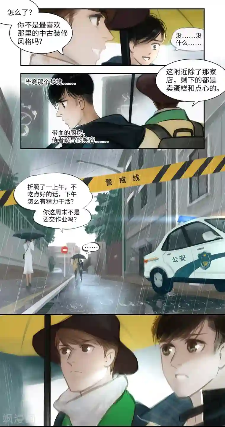 夜刑者第2话 记忆