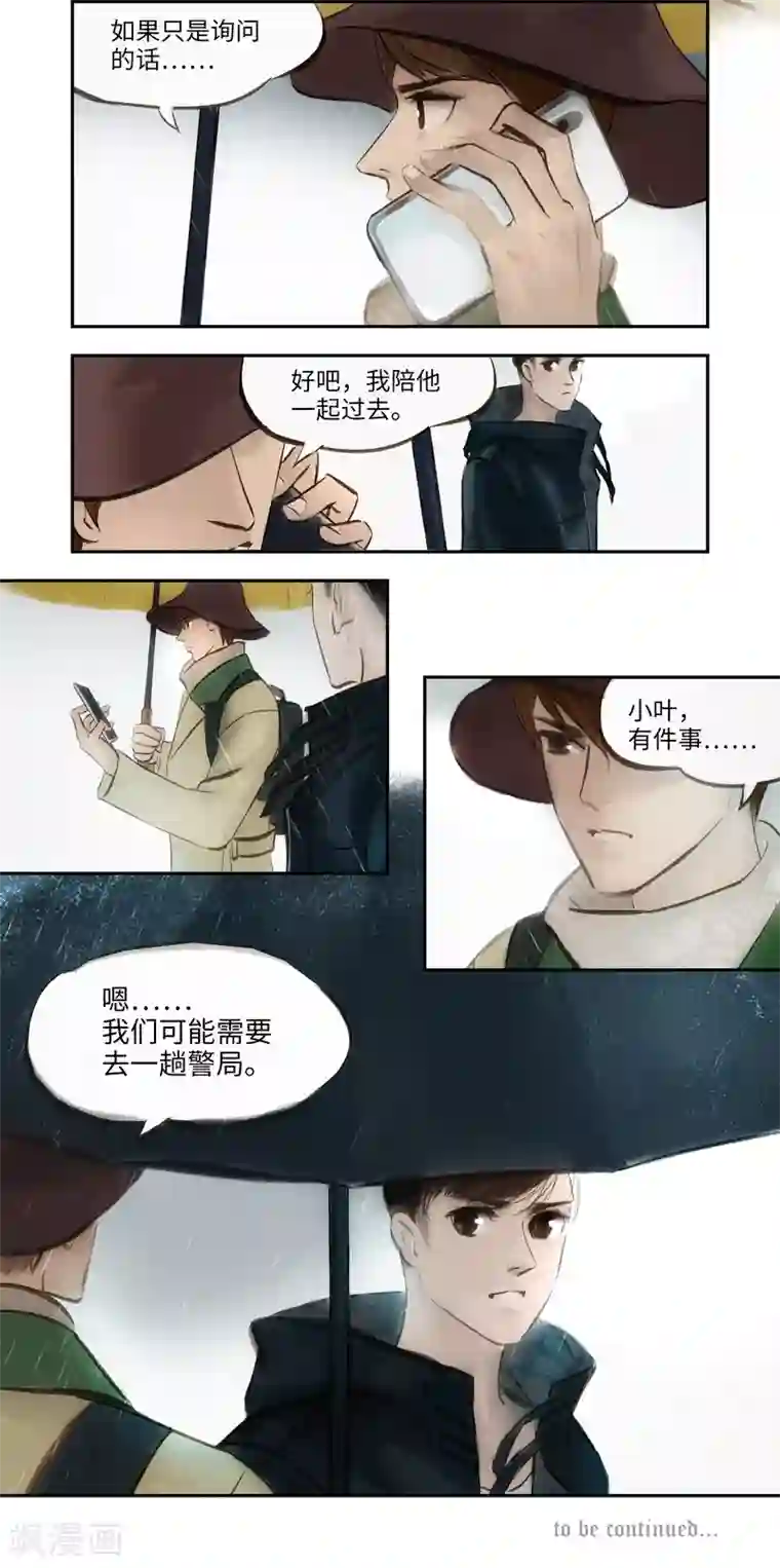 夜刑者第3话 身世