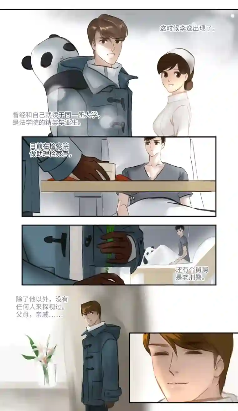 夜刑者第3话 身世