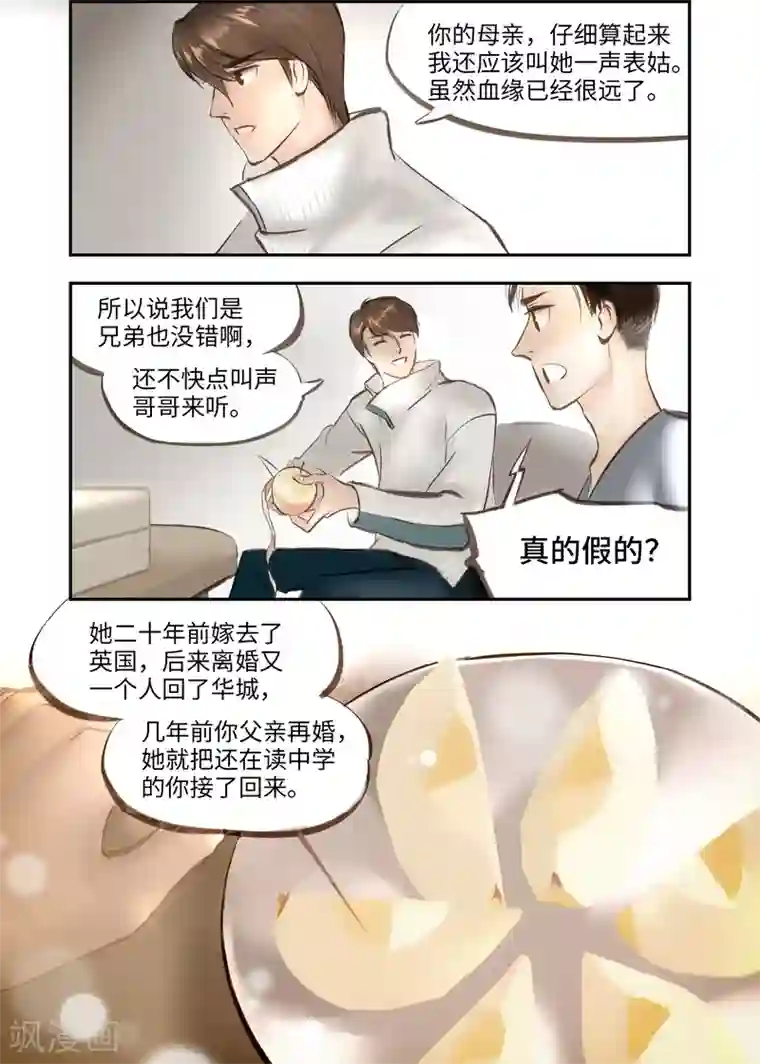 夜刑者第3话 身世