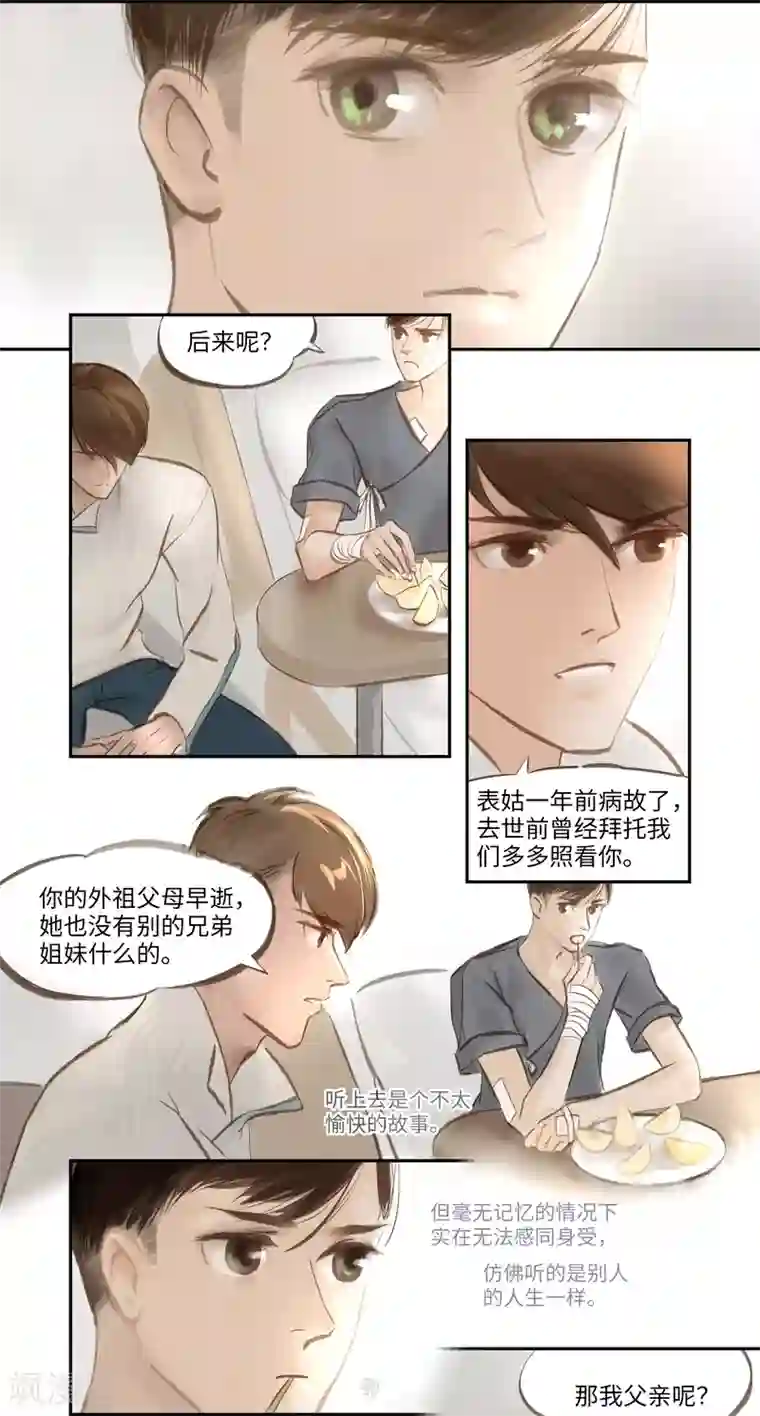 夜刑者第3话 身世