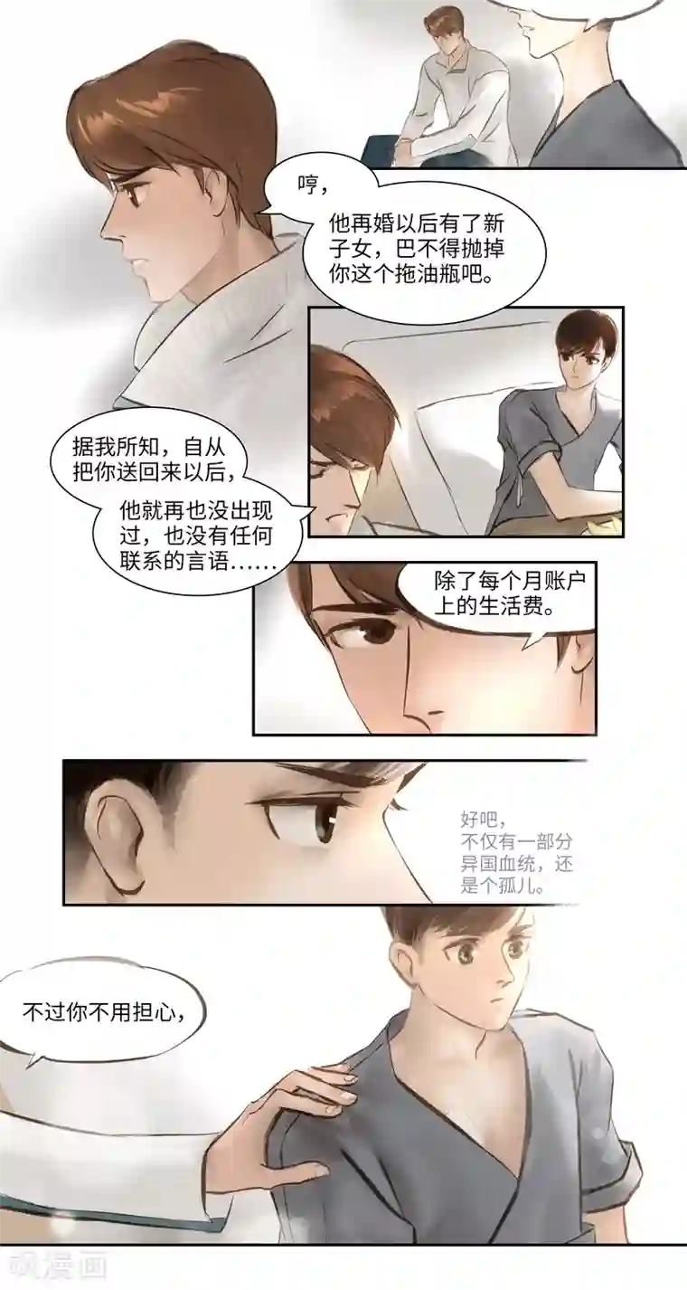 夜刑者第3话 身世