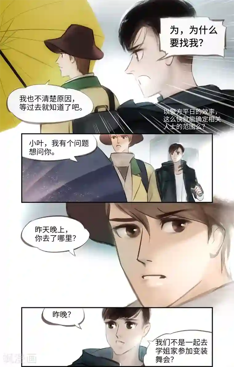 夜刑者第4话 谜团