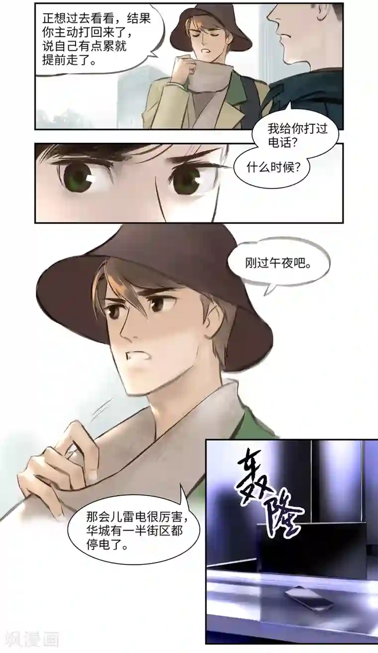 夜刑者第4话 谜团