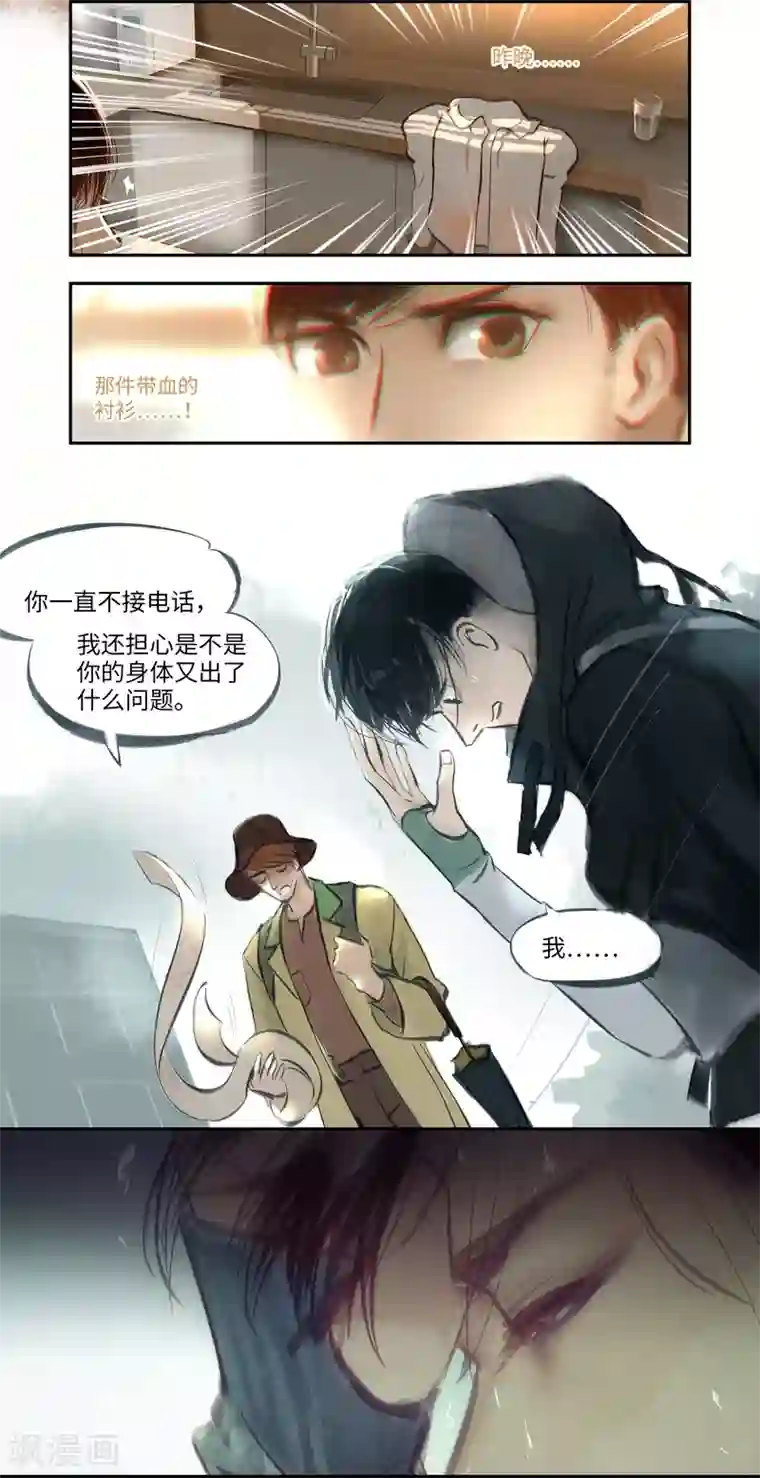 夜刑者第4话 谜团