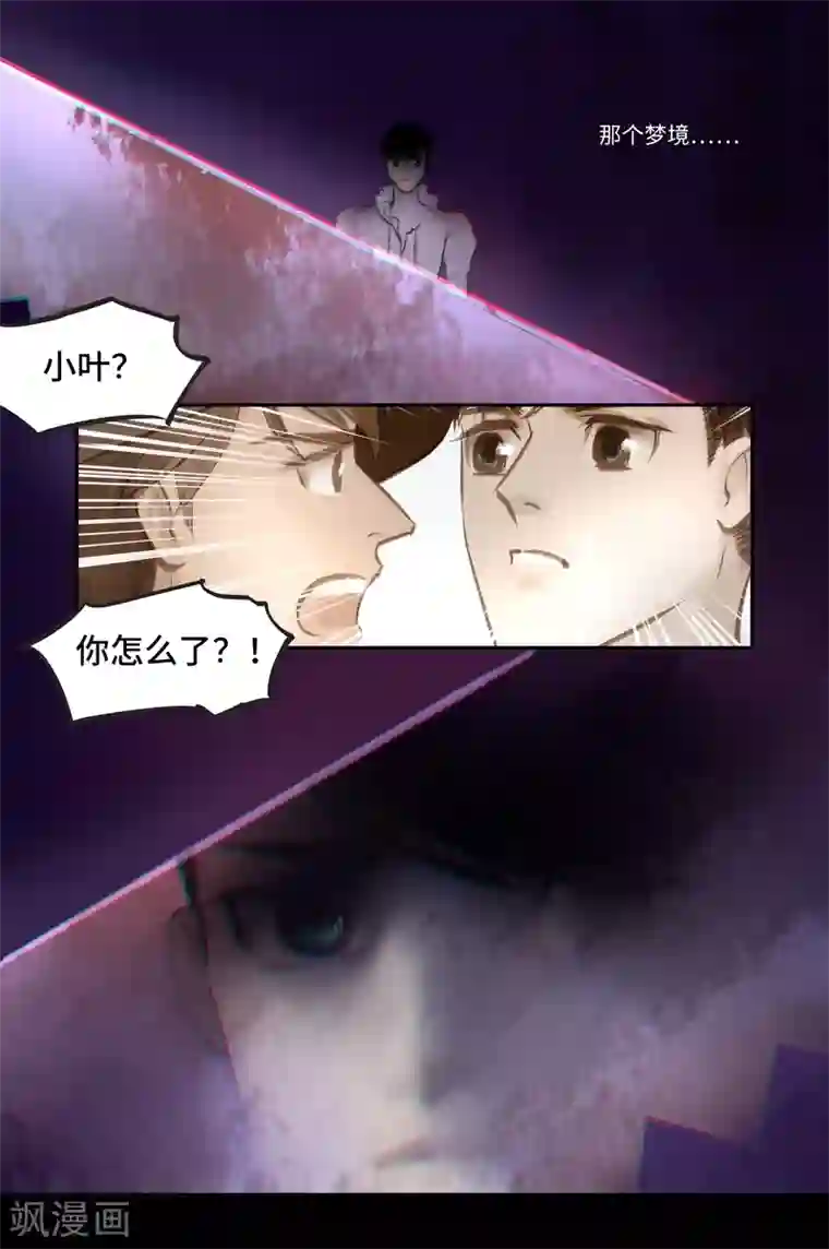 夜刑者第4话 谜团